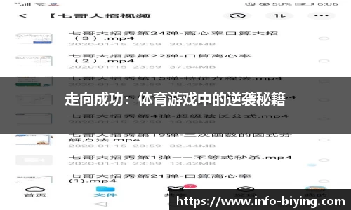 走向成功：体育游戏中的逆袭秘籍